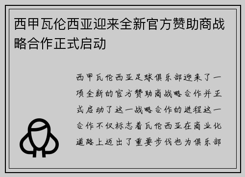 西甲瓦伦西亚迎来全新官方赞助商战略合作正式启动